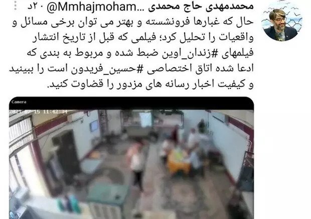 انتشار فیلمی از سوئیت حسین فریدون در زندان اوین