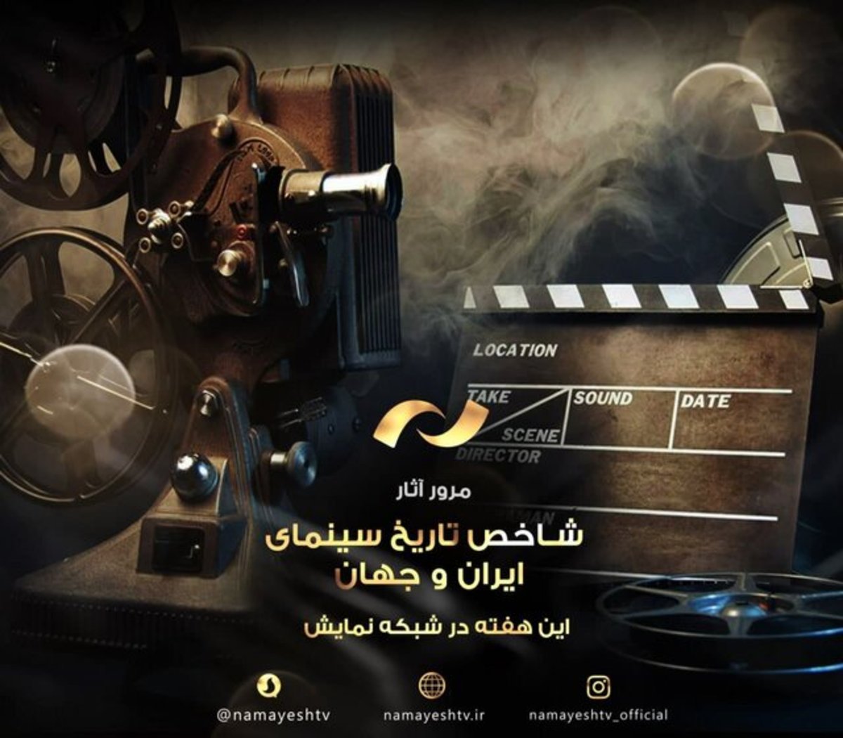 فیلم‌های شبکه نمایش برای روز سینما معرفی شدند