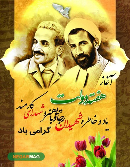 پیام و اس ام اس تبریک به مناسبت هفته دولت