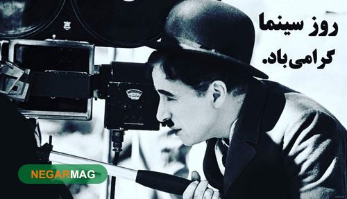 پیام و متن تبریک روز سینما به همراه عکس