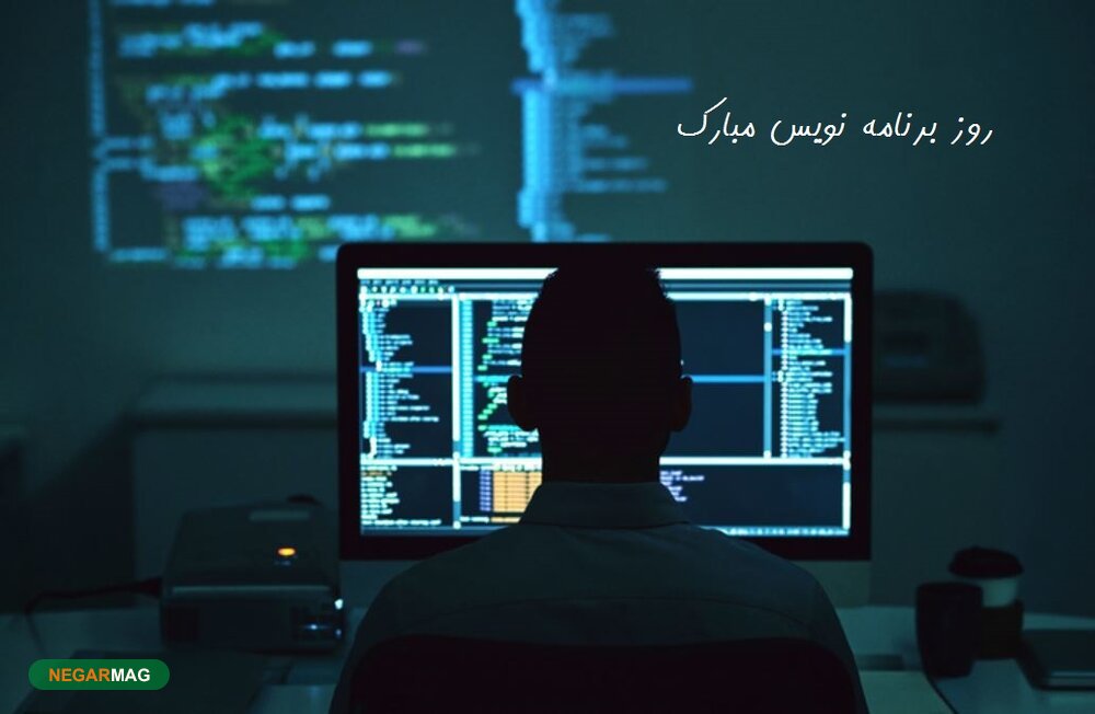 پیام و اس ام اس تبریک روز برنامه نویسان همراه با عکس