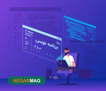 پیام و اس ام اس تبریک روز برنامه نویسان همراه با عکس