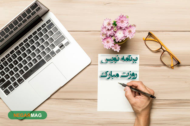 پیام و اس ام اس تبریک روز برنامه نویسان همراه با عکس