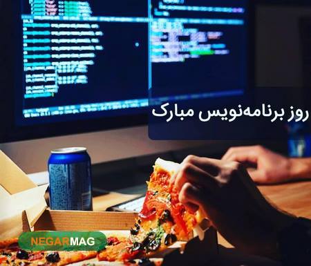 پیام و اس ام اس تبریک روز برنامه نویسان همراه با عکس