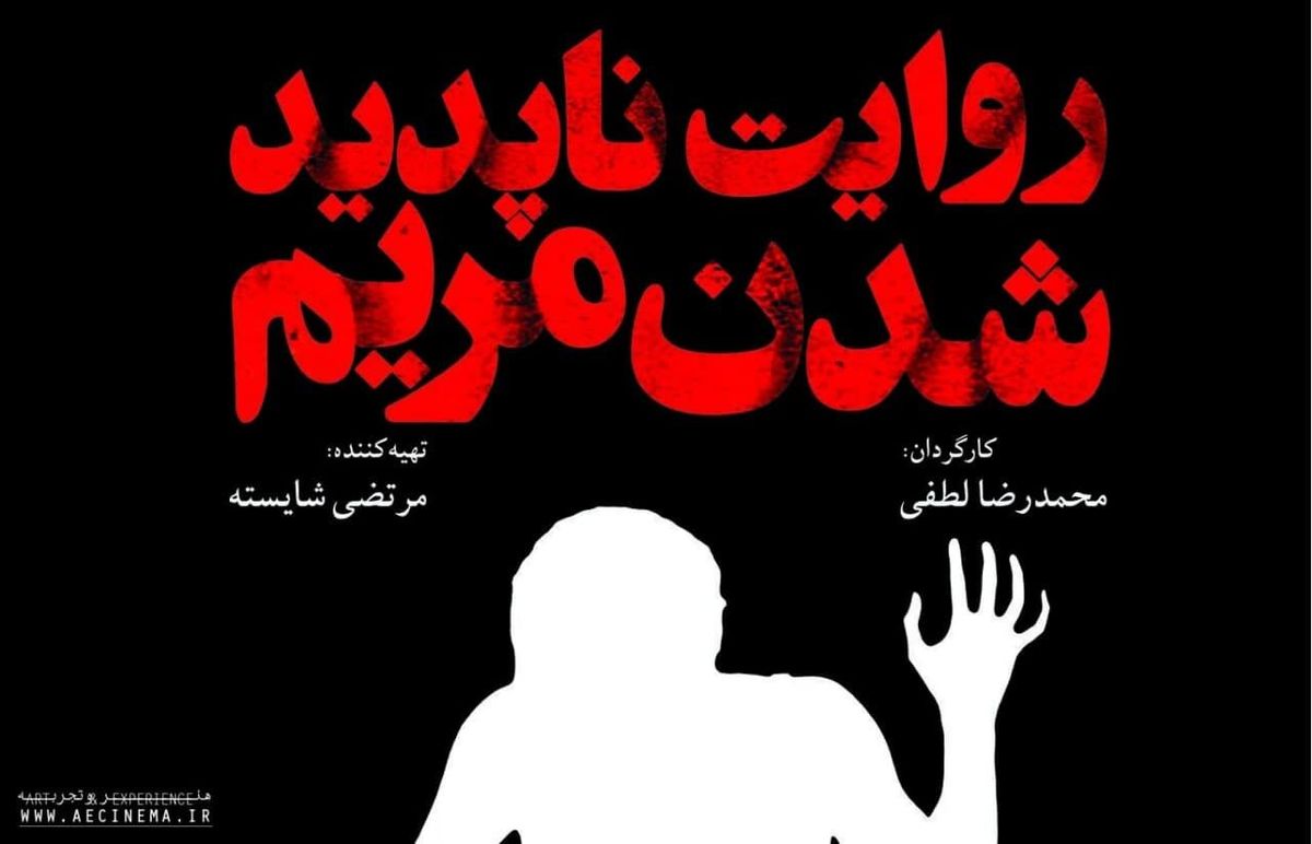 دلیل ناپدید شدن مریم در گروه «هنروتجربه» دیدنی شد