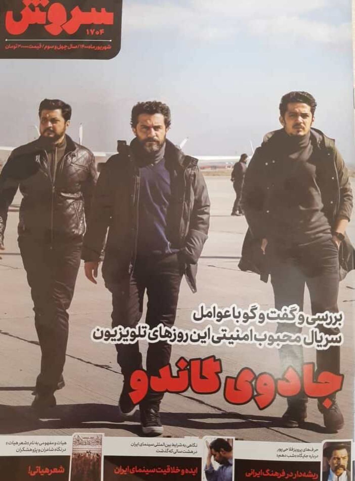 سریال گاندو تا ایده و خلاقیت سینمای ایران؛ خواندنی‌های سروش شهریور