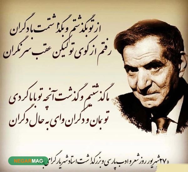 پیامک، اس ام اس و متن جهت تبریک روز استاد شهریار