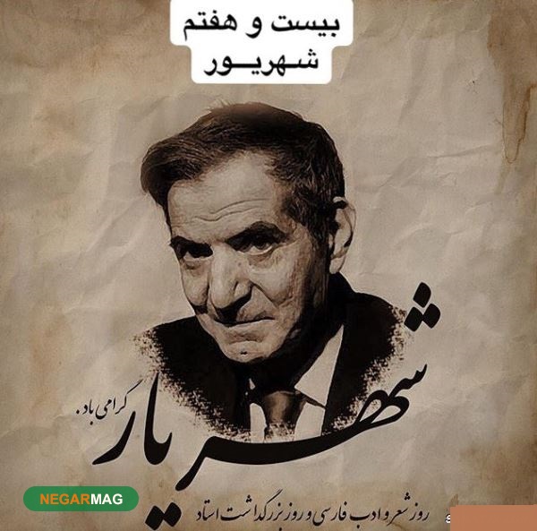پیامک، اس ام اس و متن جهت تبریک روز استاد شهریار