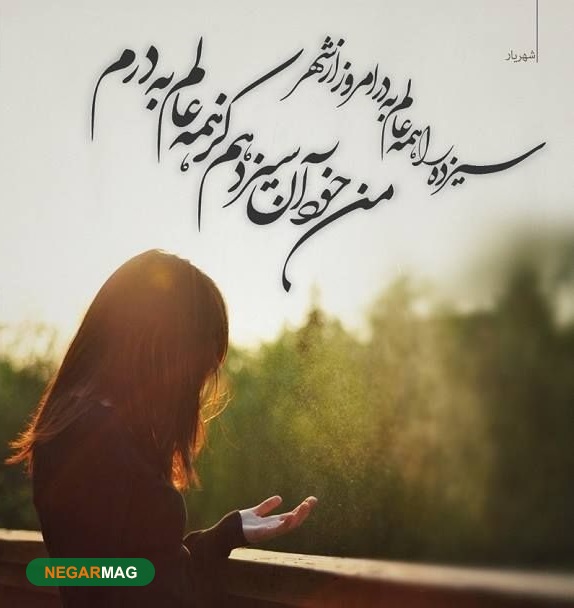 پیامک، اس ام اس و متن جهت تبریک روز استاد شهریار