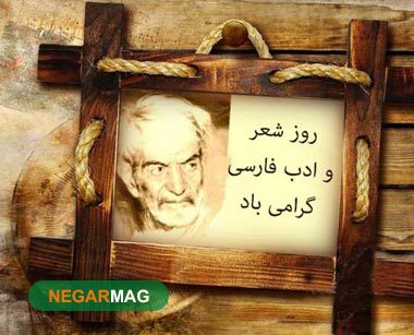 پیامک، اس ام اس و متن جهت تبریک روز استاد شهریار
