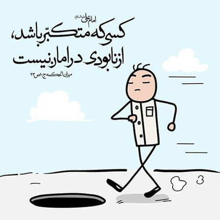 احادیث درباره خودبینی