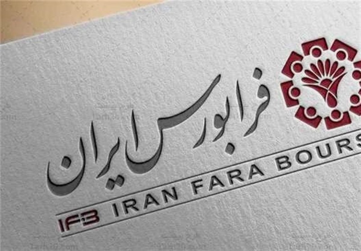 توجیه فرابورس در خصوص توقف نمادش و مصون ماندن از روز‌های منفی بازار