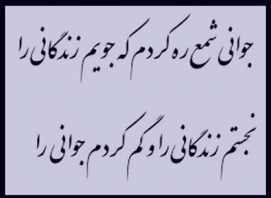 شعر‌های برگزیده‌ی کوتاه برای جوانی+ عکس