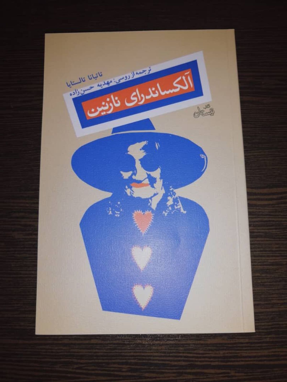 «آلکساندرای نازنین»؛ پنجره‌ای رو به جامعه معاصر روسیه