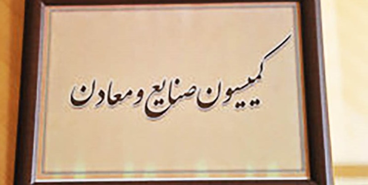 تایید وزیر پیشنهادی نفت در کمیسیون صنایع/ برنامه‌های اوجی با اسناد بالادستی تطابق دارد