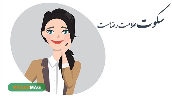 ضرب المثل‌هایی در رابطه با سکوت و کم حرفی