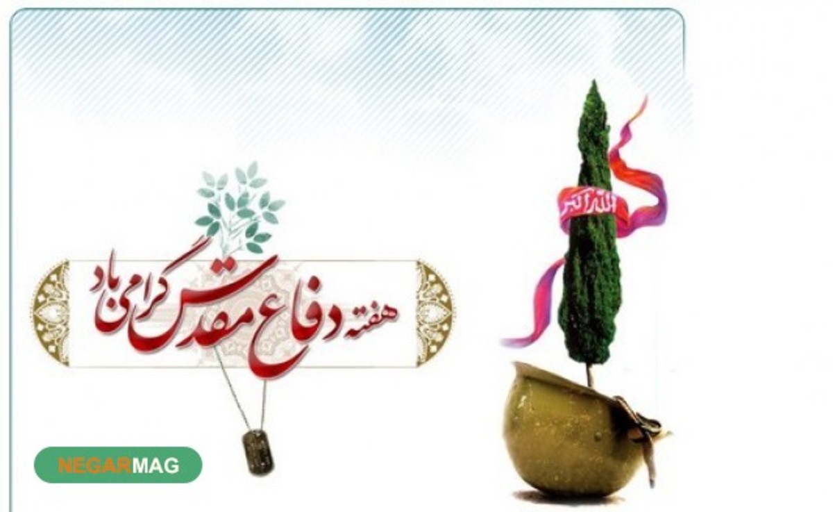 پیام و متن تبریک هفته دفاع مقدس به همراه عکس