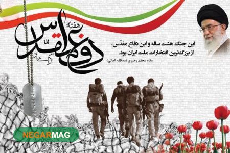 پیام و متن تبریک هفته دفاع مقدس به همراه عکس