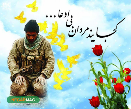 پیام و متن تبریک هفته دفاع مقدس به همراه عکس
