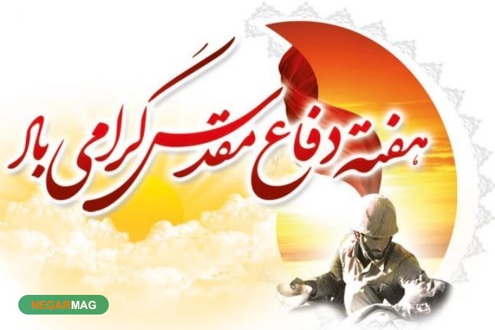 پیام و متن تبریک هفته دفاع مقدس به همراه عکس