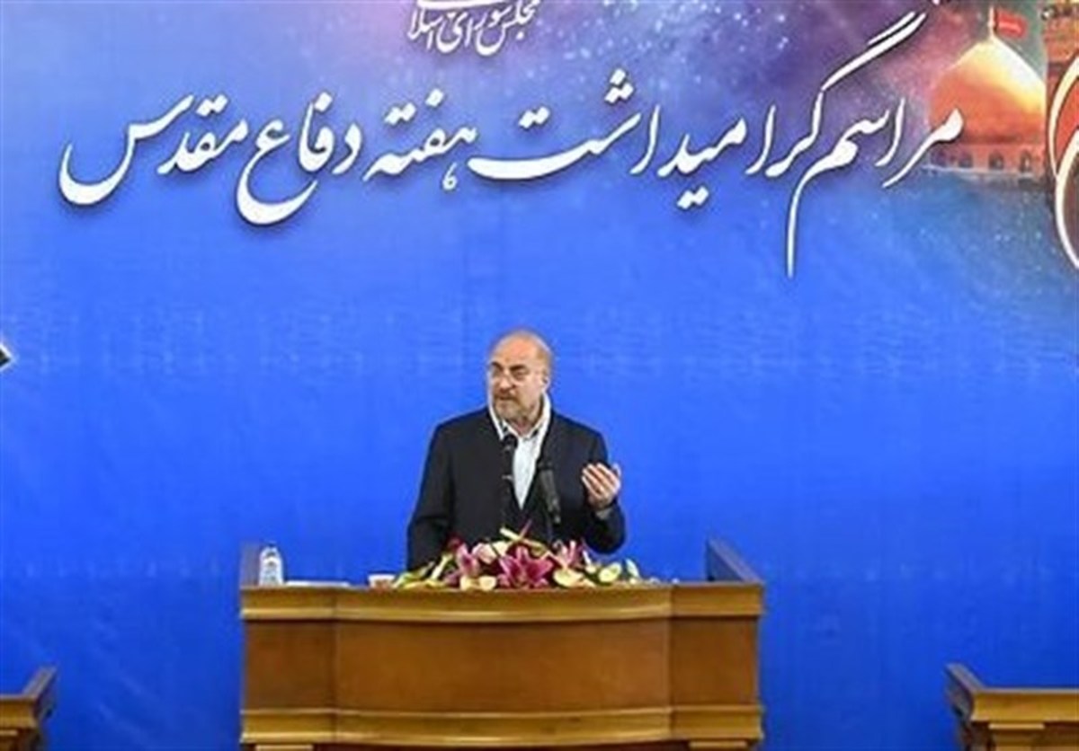 قالیباف: بی عرضگی در حل مشکلات نتیجه پشت کردن به سنت‌های الهی است