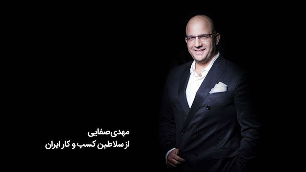 معرفی ۱۵ کارآفرین برتر ایرانی