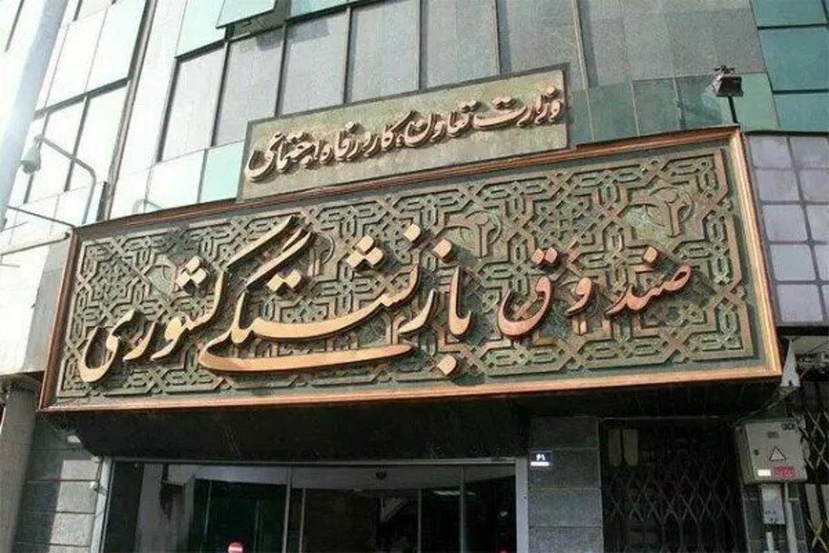 پرداخت «وام ضروری» بازنشستگان کشوری