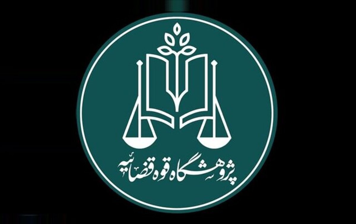 قضات به اسناد تاریخی حقوقی دسترسی پیدا می‌کنند