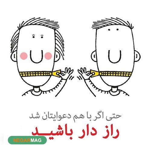 داستان‌های کوتاه رازداری و محافظت از اسرار
