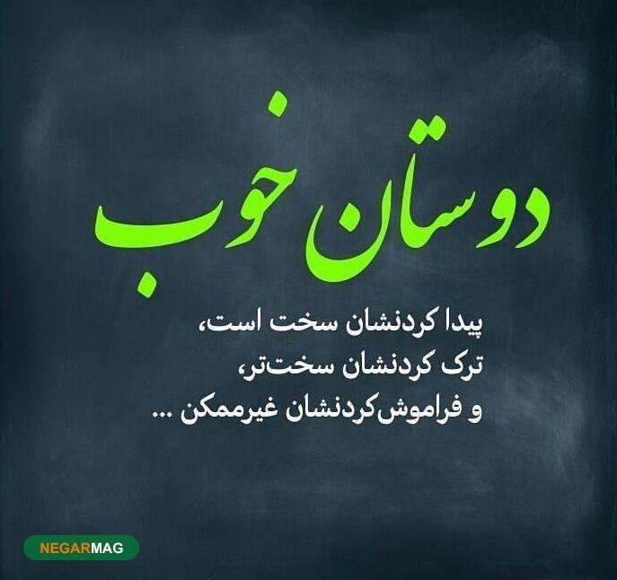 متن و پیامک برای رفیق و دوست صمیمی