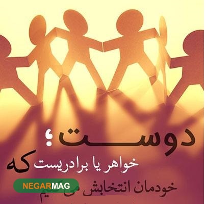 متن و پیامک برای رفیق و دوست صمیمی