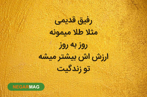 متن و پیامک برای رفیق و دوست صمیمی