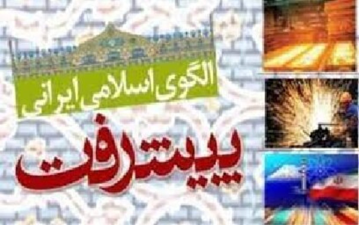 ۲ پیشران اصلی در اجرای الگوی اسلامی ایرانی پیشرفت