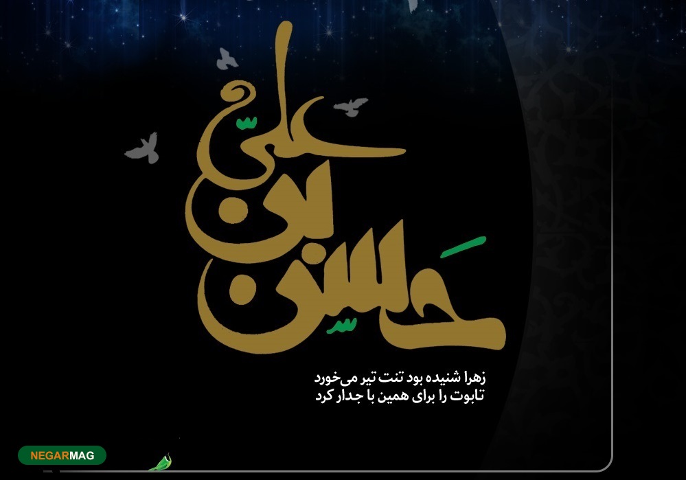 پیام تسلیت به مناسبت رحلت امام حسن مجتبی