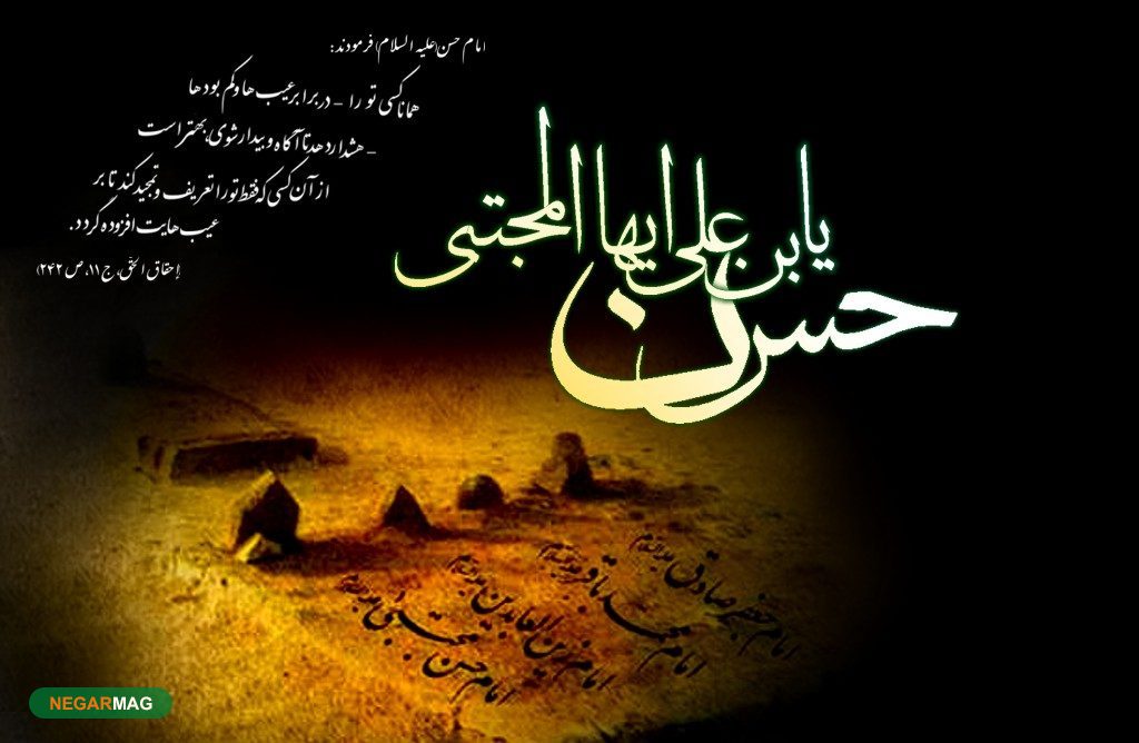 پیام تسلیت به مناسبت رحلت امام حسن مجتبی