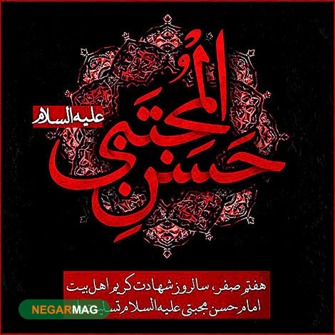 پیام تسلیت به مناسبت رحلت امام حسن مجتبی