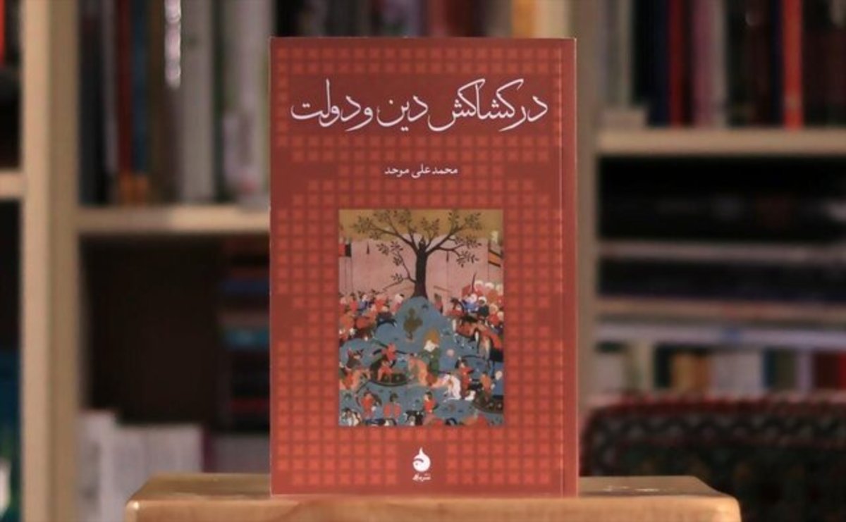 محمدعلی موحد آینه تاریخ را گردگیری می‌کند