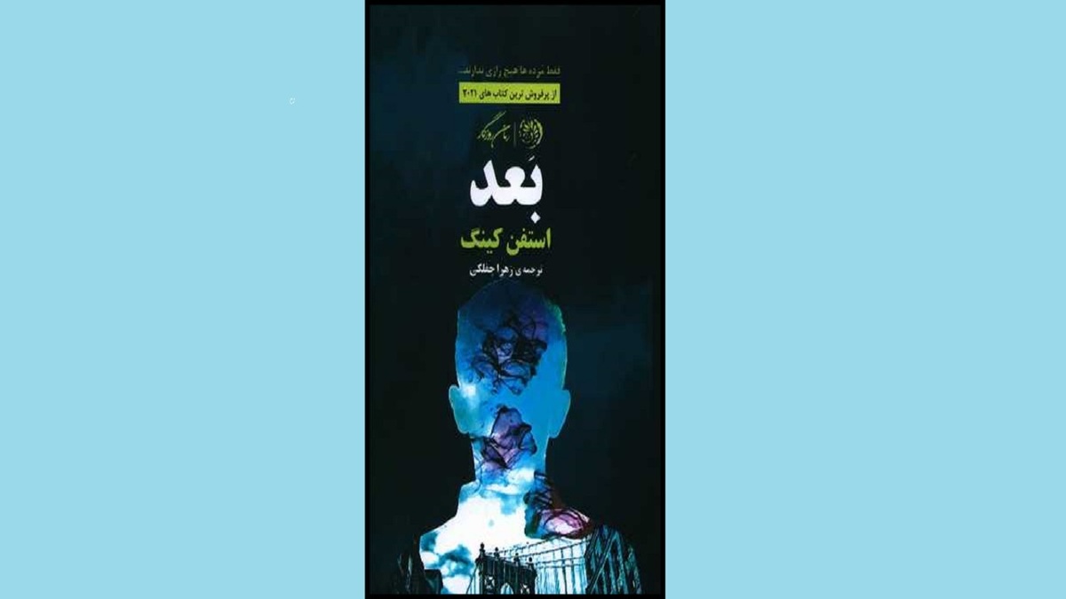 داستان توانایی عجیب کودکی را در «بعد» بخوانید