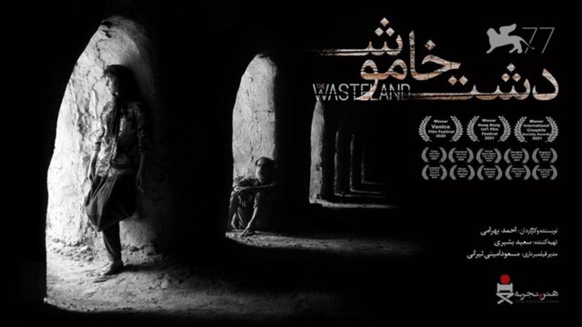«دشت خاموش» برنده جایزه در فیلم آسیا شد