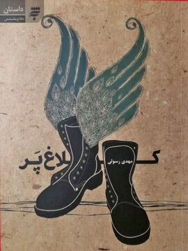 از بین رفتن بسیاری از خاطرات جنگ