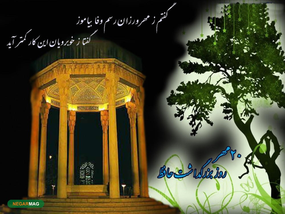 پیام تبریک روز بزرگداشت حافظ