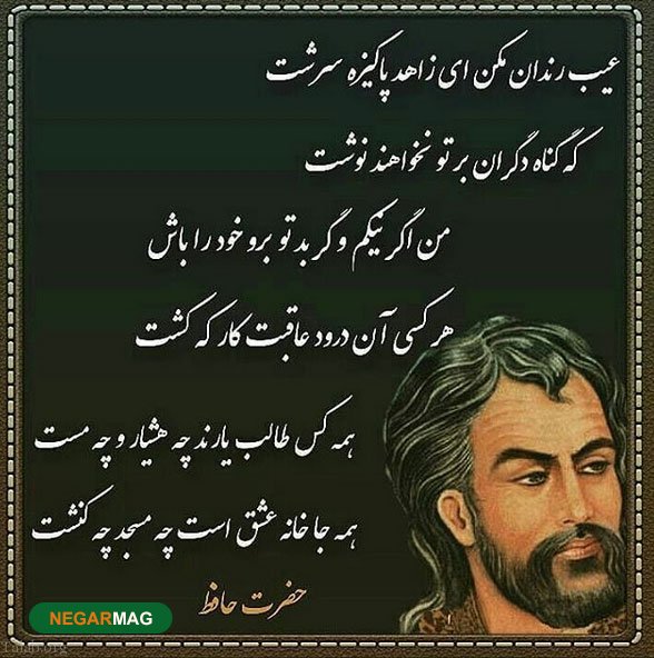 پیام تبریک روز بزرگداشت حافظ