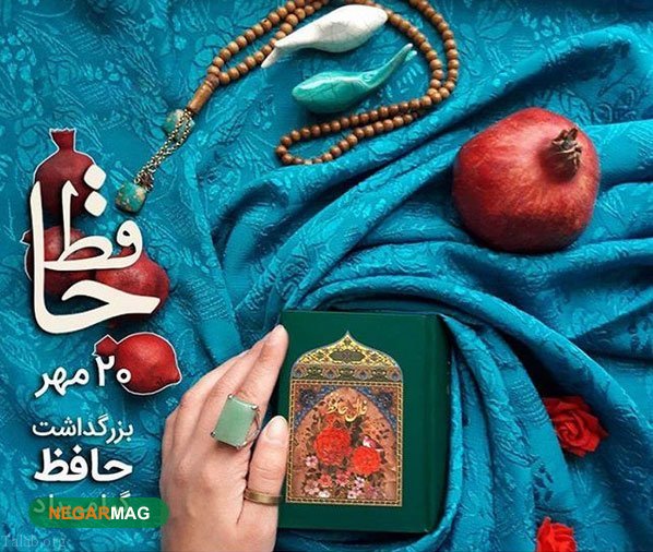 پیام تبریک روز بزرگداشت حافظ