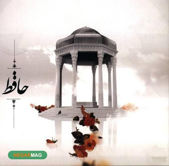 پیام تبریک روز بزرگداشت حافظ