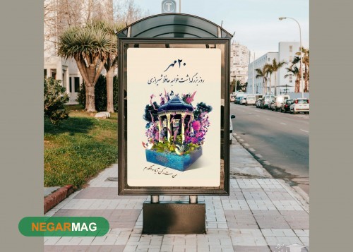 پیام تبریک روز بزرگداشت حافظ