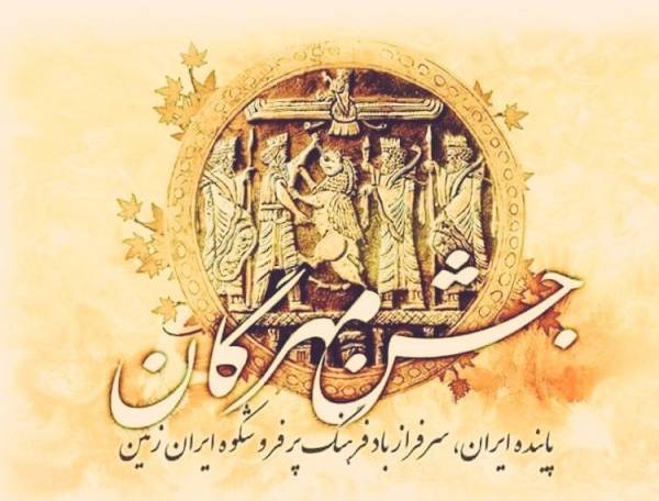 جشن‌های پاییزی ایران؛ از مهرگان تا سوکوت
