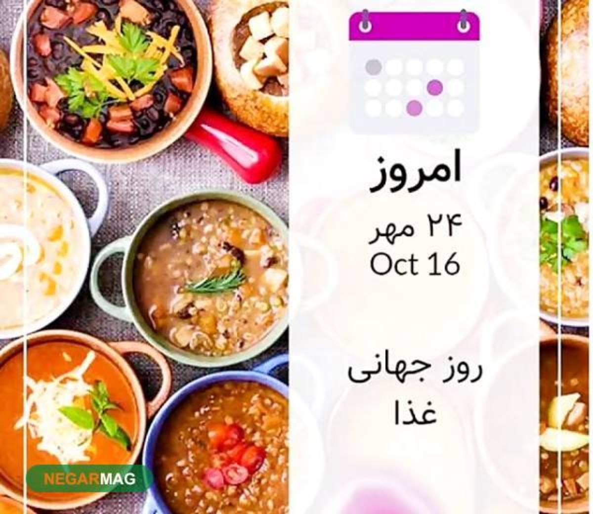 پیام تبریک روز جهانی غذا