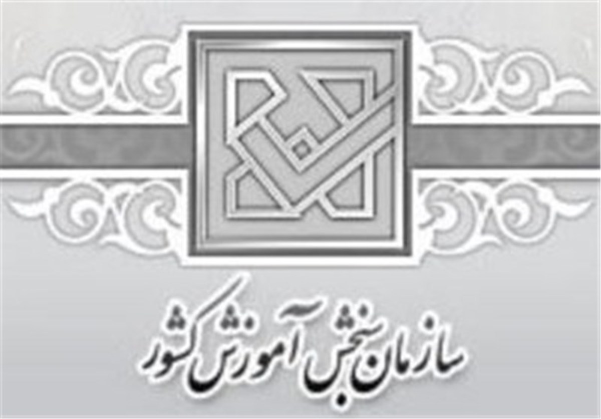 روند تحقیق و تفحص از سازمان سنجش با جدیت ادامه دارد