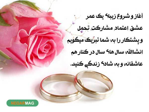 پیام تبریک ازدواج به برادر و همسرش