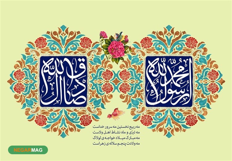 پیام تبریک میلاد پیامبر اکرم (ص)